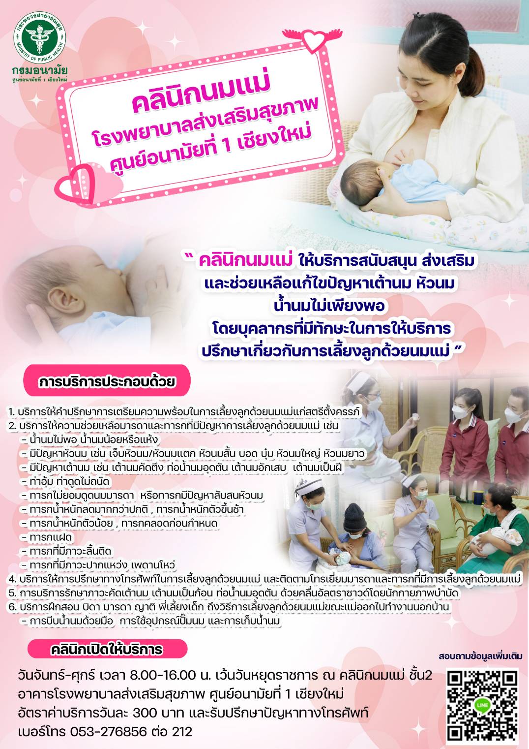 คลินิกนมแม่