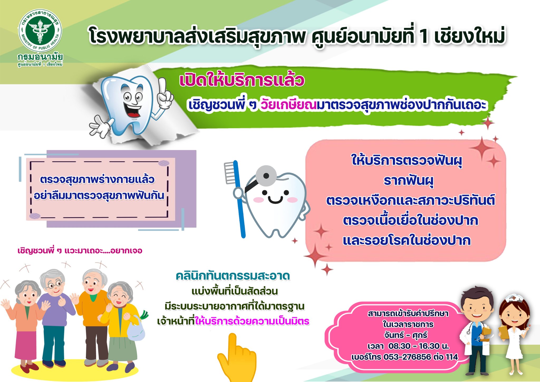 คลินิกทันตกรรม