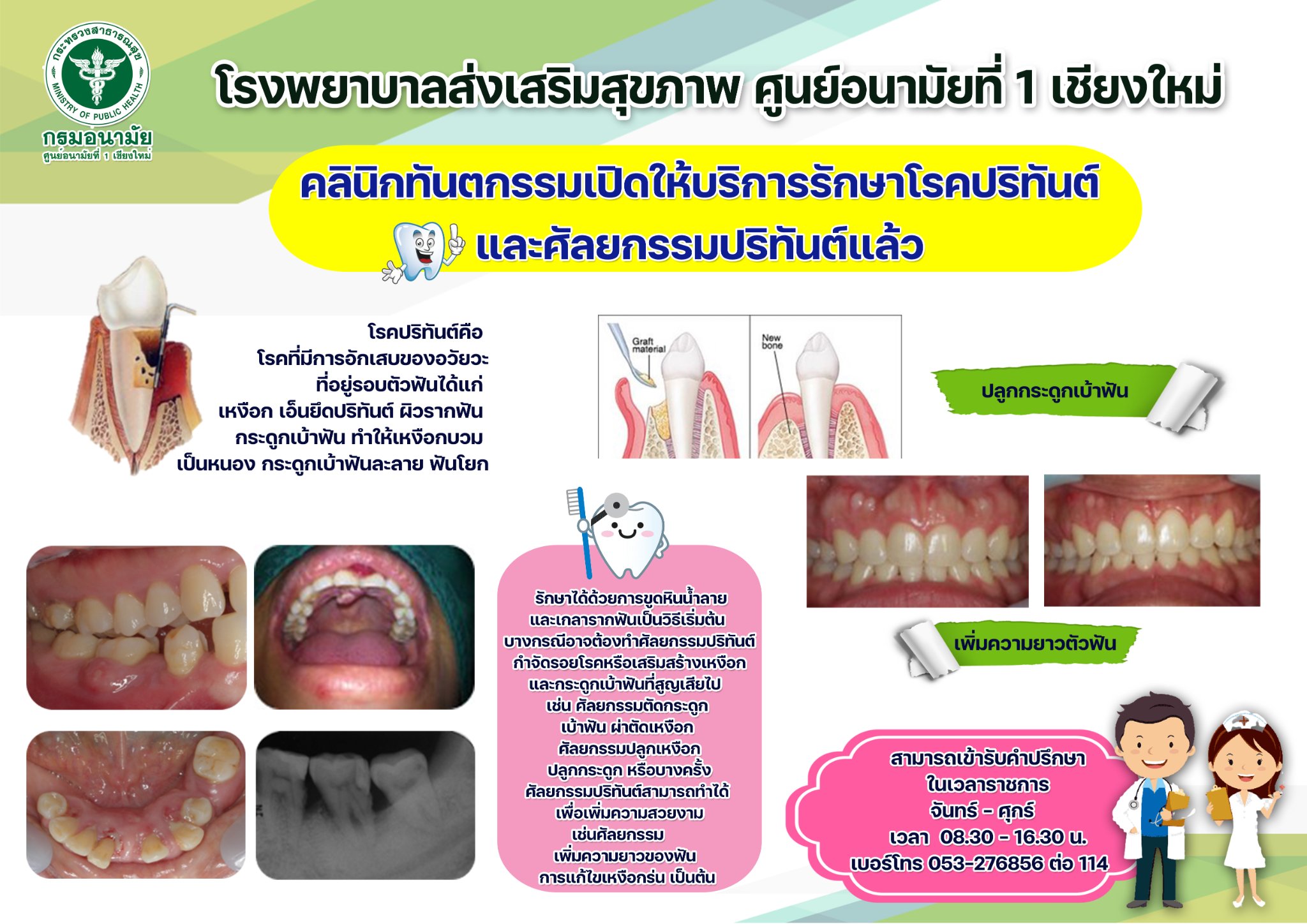 คลินิกทันตกรรม