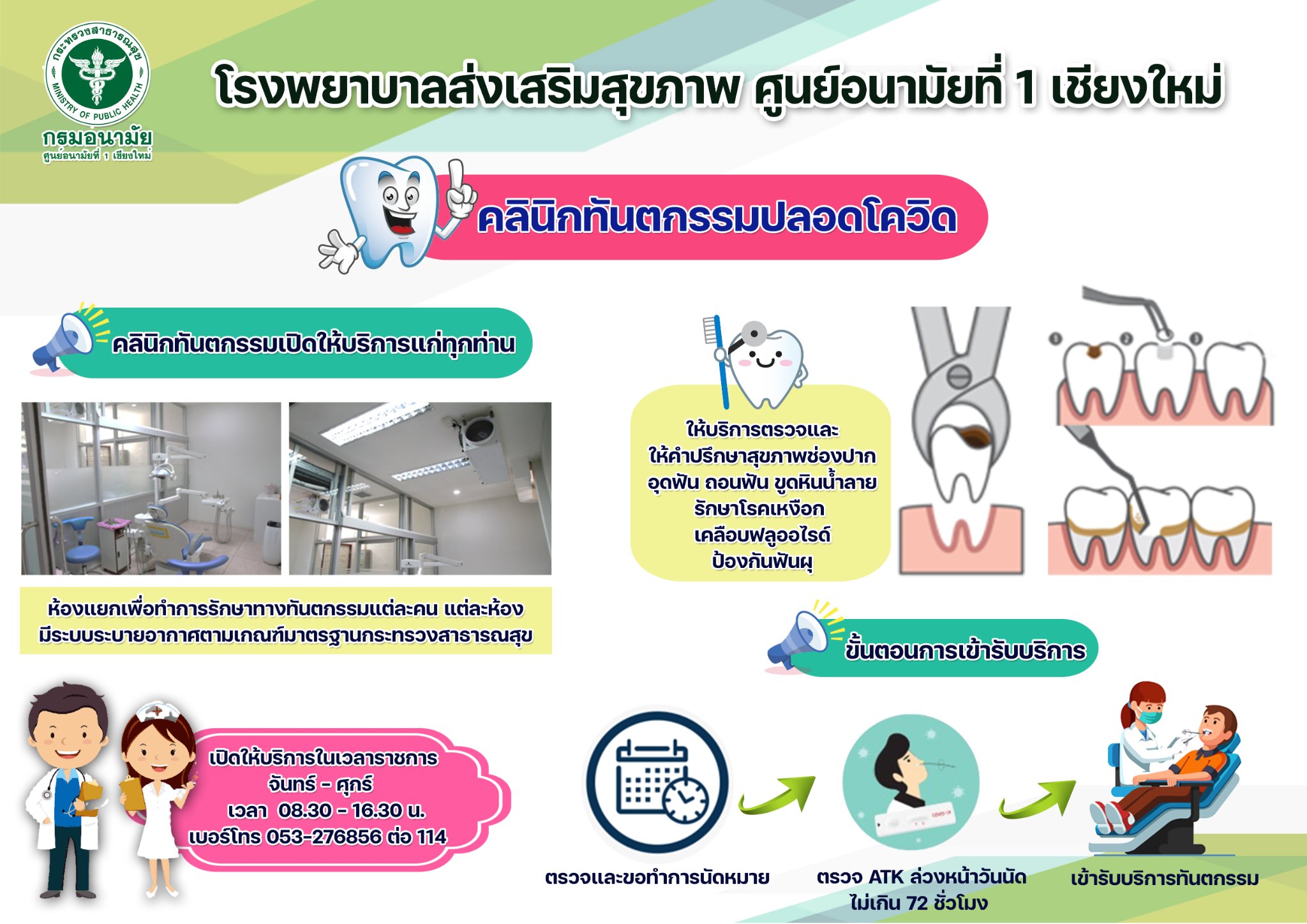 คลินิกทันตกรรม