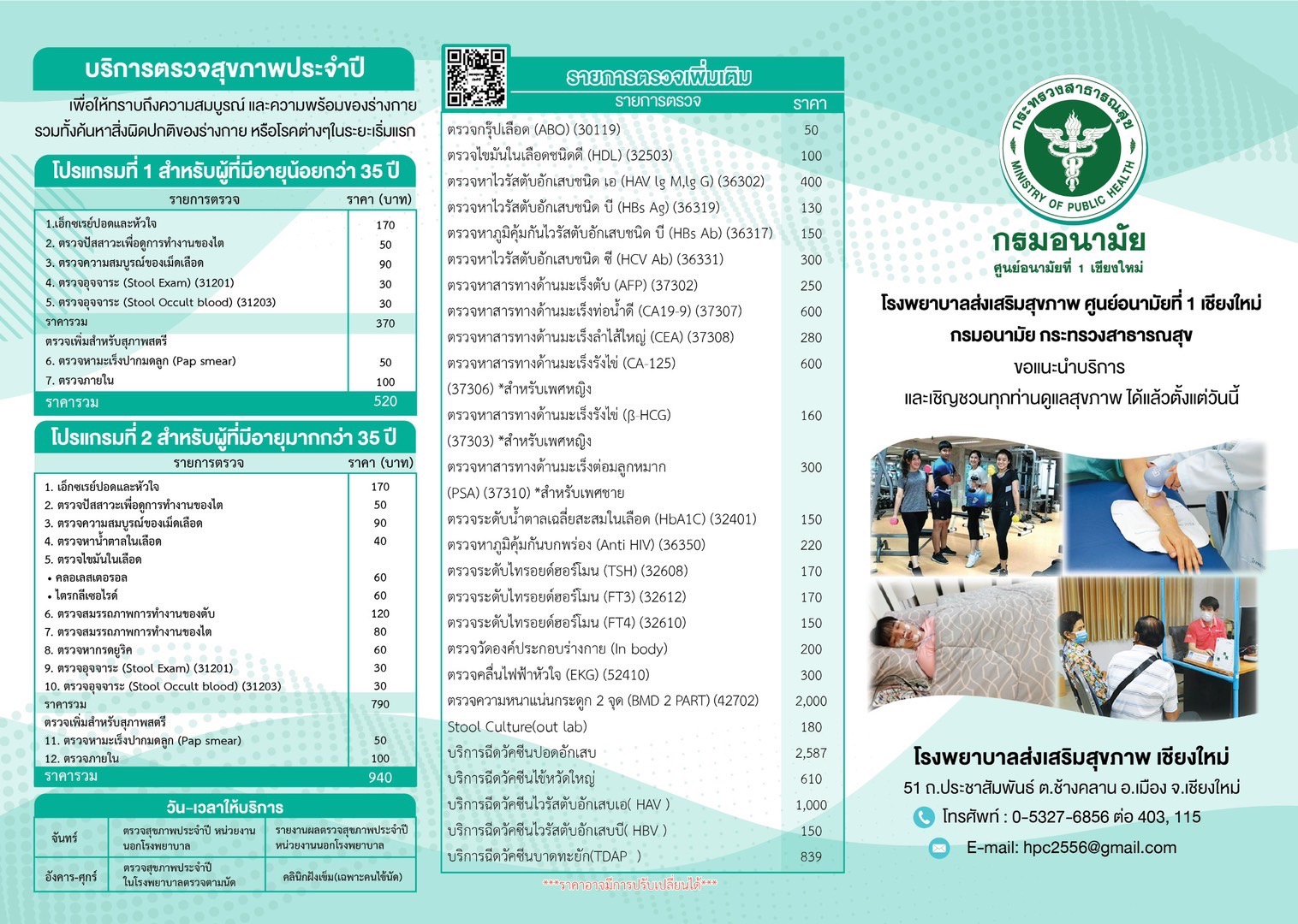คลินิกส่งเสริมสุขภาพ