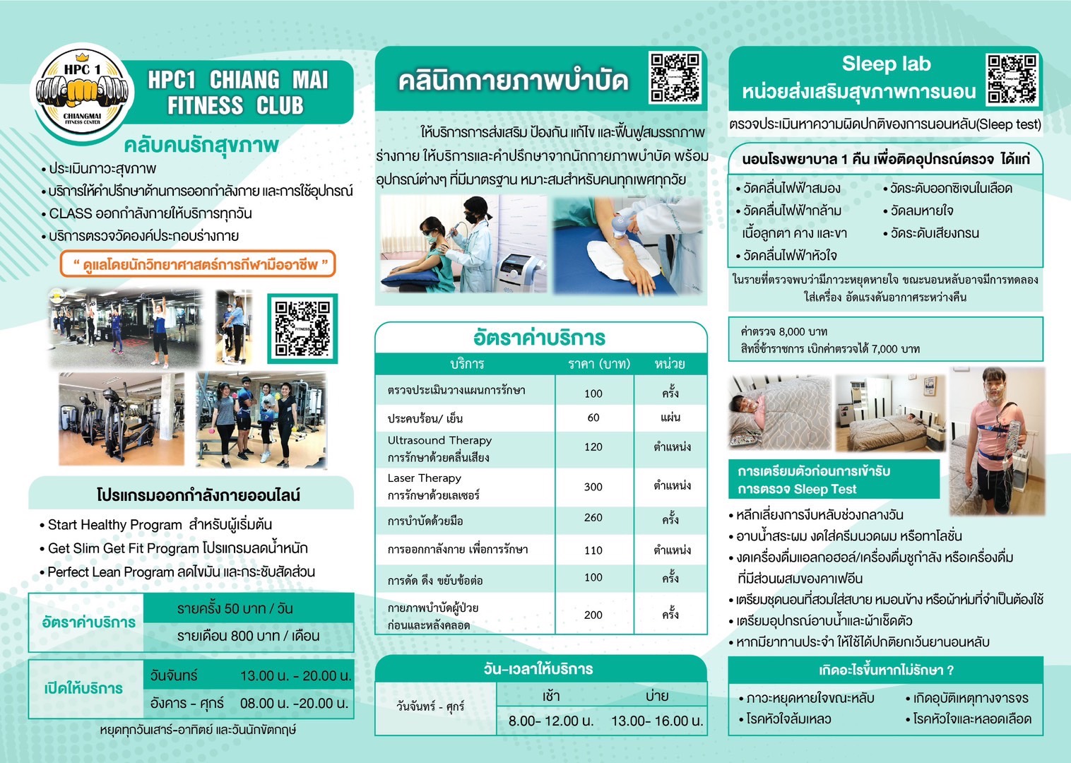 คลินิกส่งเสริมสุขภาพ