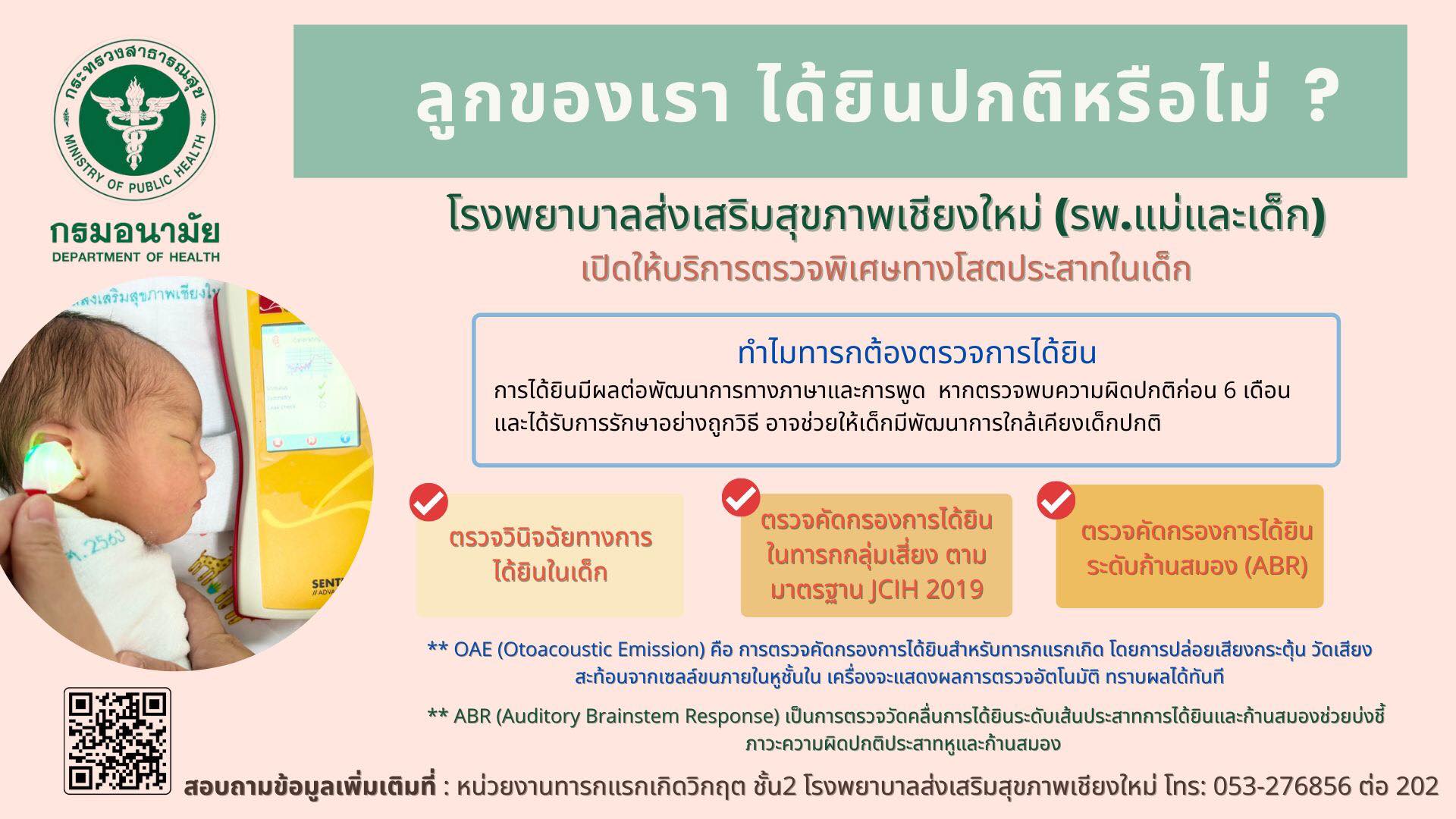 ทารกวิกฤตแรกเกิด